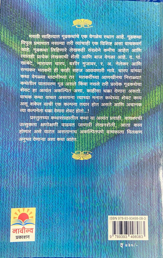 Kon Tu by Suresh Deshpande