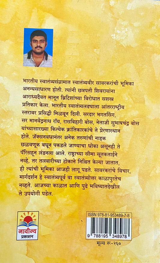 Krantiveer Sawarkar by Mihir Kulkarni