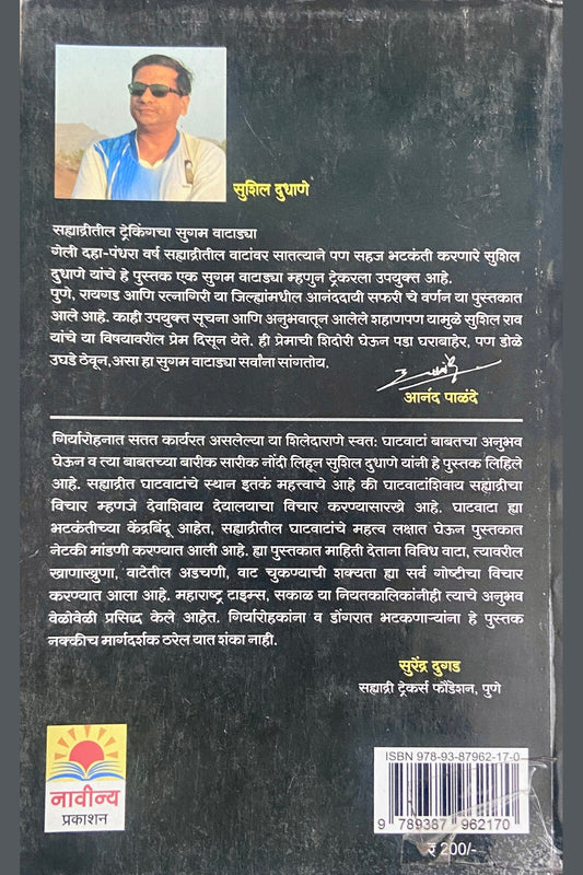 Ghat Wata by Sushil Dudhane