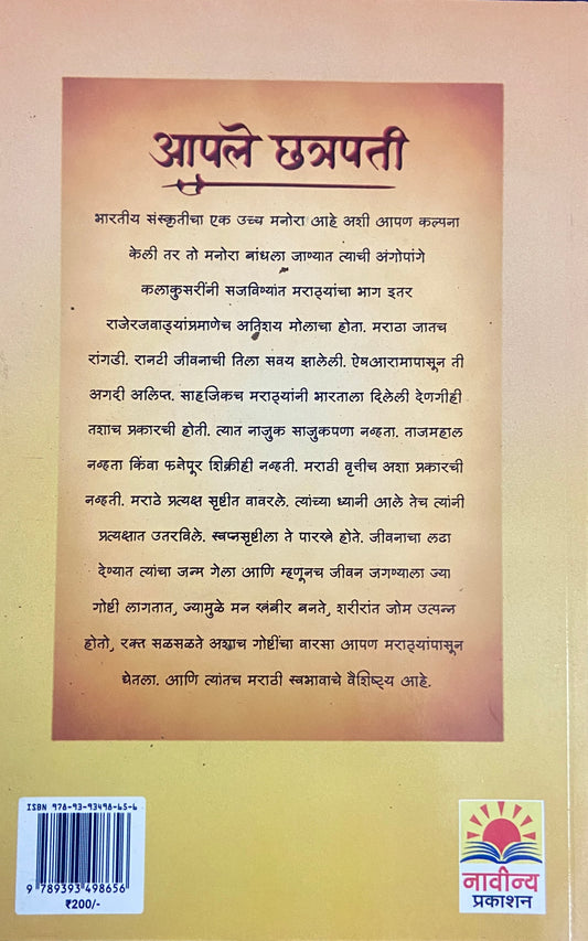 Aaple Chhatrapati by Dr B G Kunte