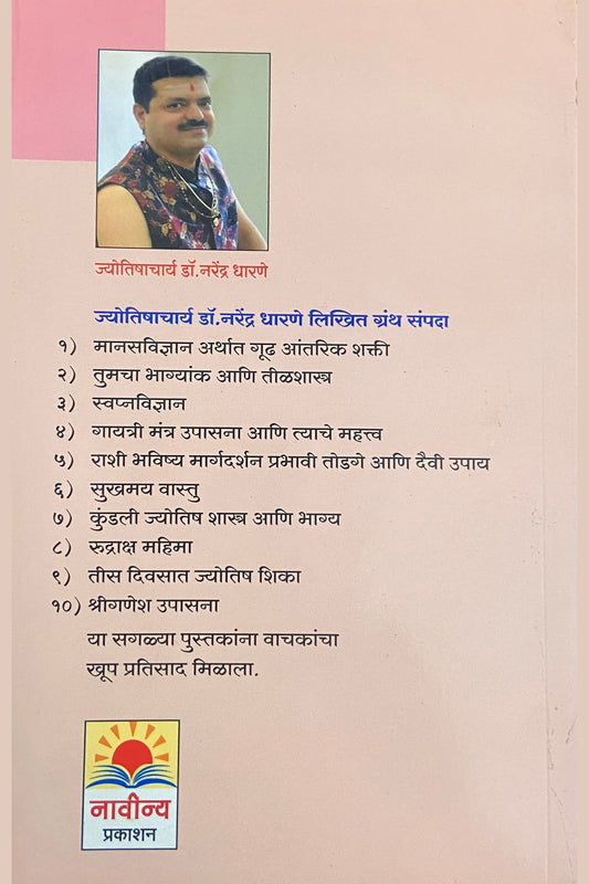 Shree Ganesh Upasana by Pt Narendra Dharane