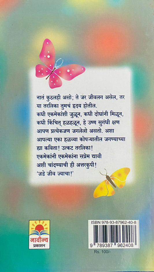 Jade Jeev Jyacha by Pravin Davane