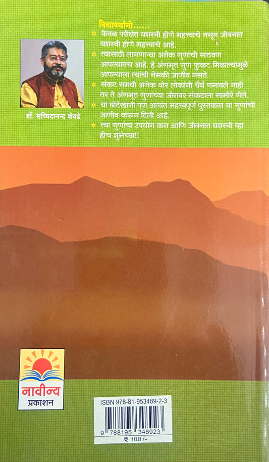 Yashachi Gurukilli by Dr Sacchidananda Shevde