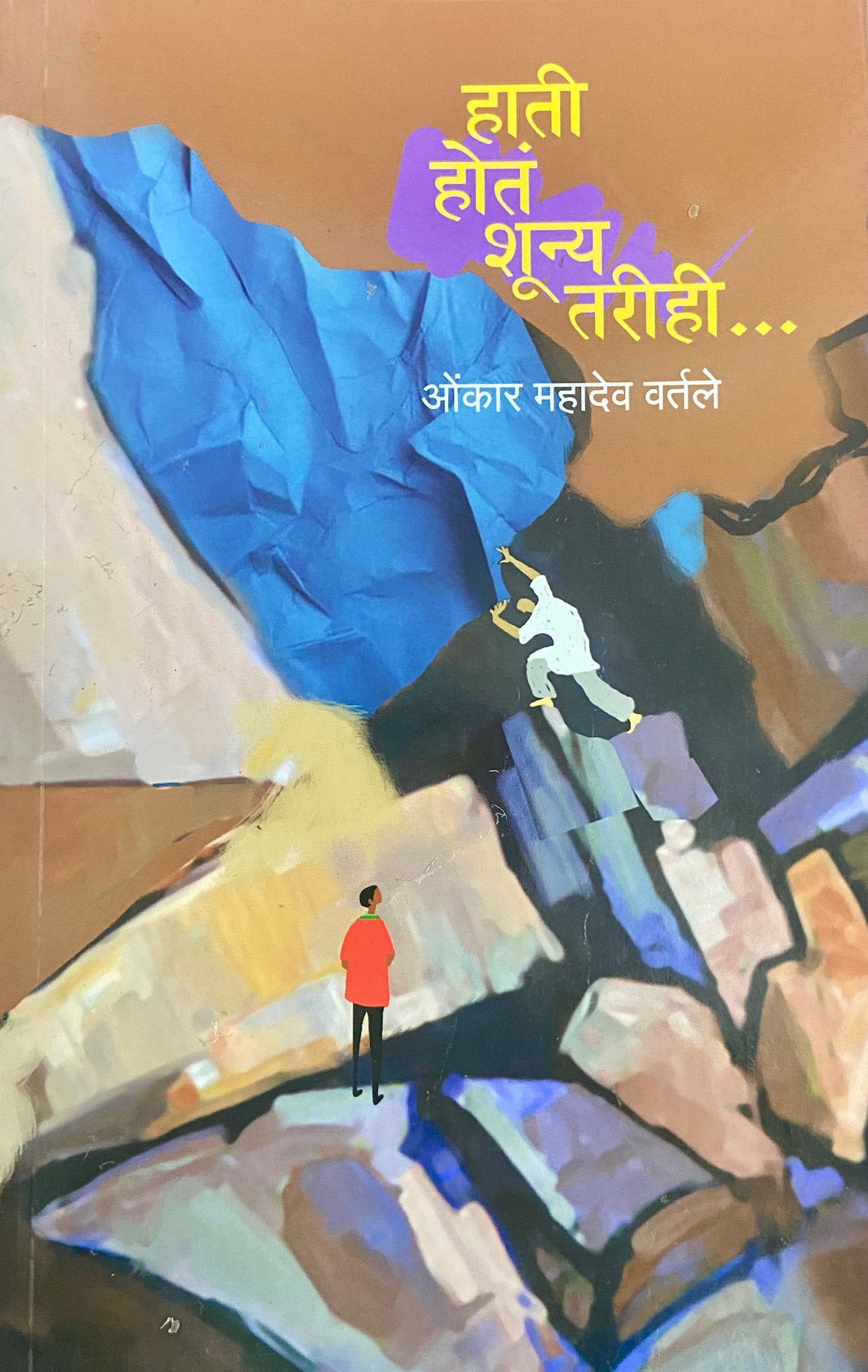Hati Hota Shunya Tarihi by Omkar Mahadev Vartale