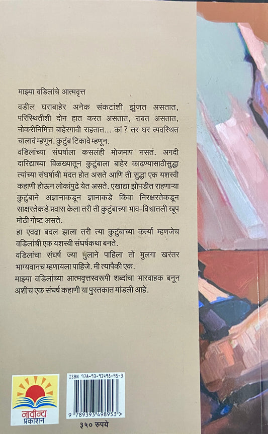 Hati Hota Shunya Tarihi by Omkar Mahadev Vartale