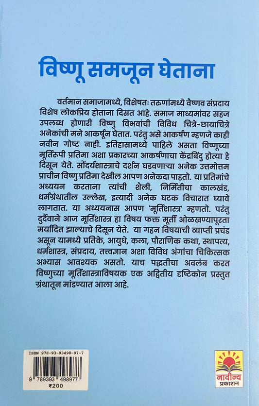 Vishnu Samjun Ghetana by Pradip S Mhaisekar