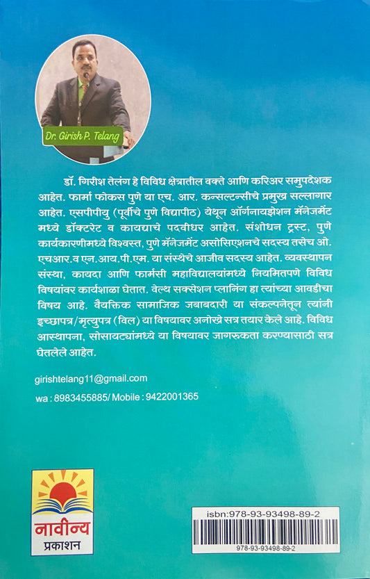 Icchapatra Mrityupatra by Dr Girish Telang