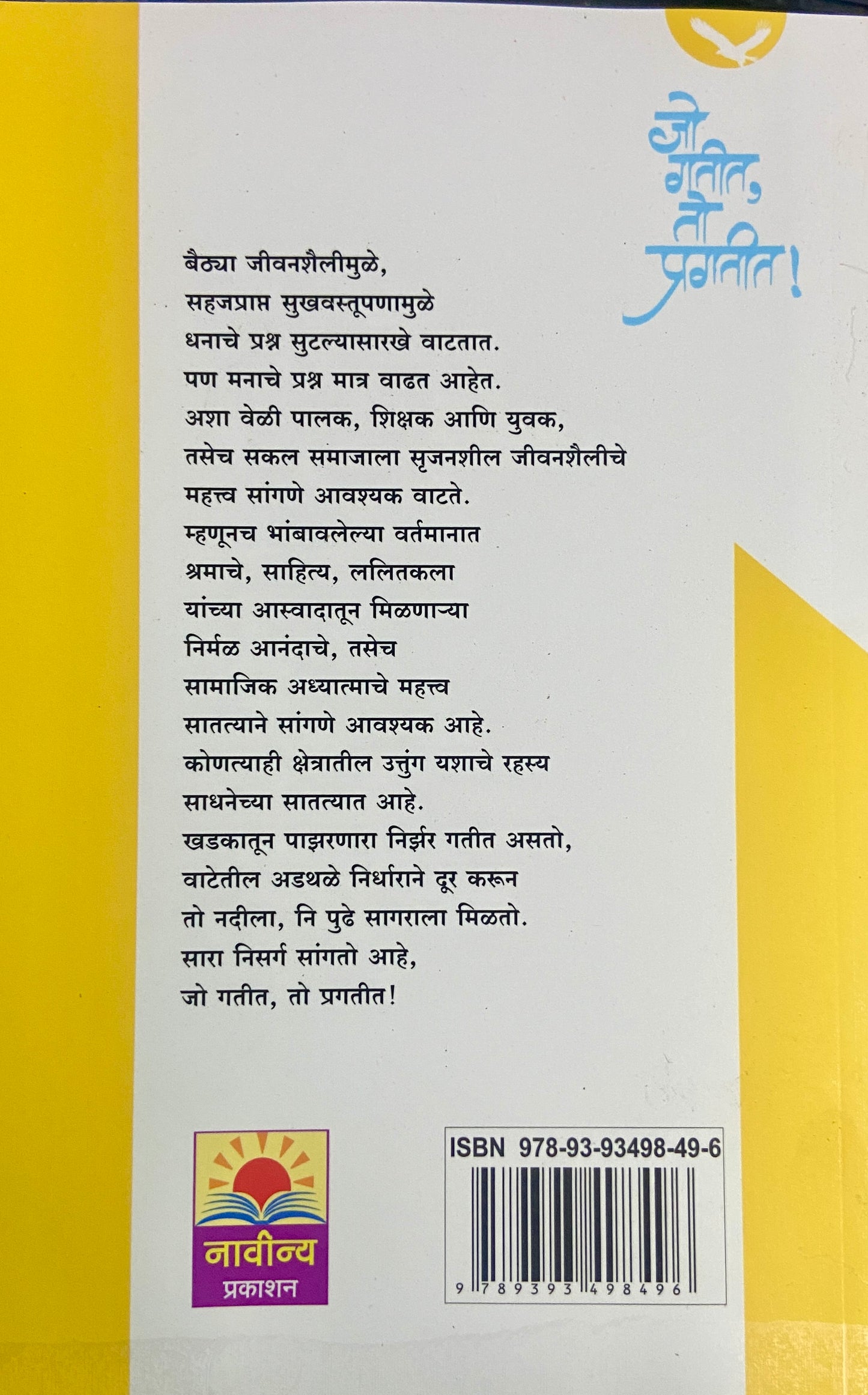 Jo Gatit To Pragatit by Pravin Davane