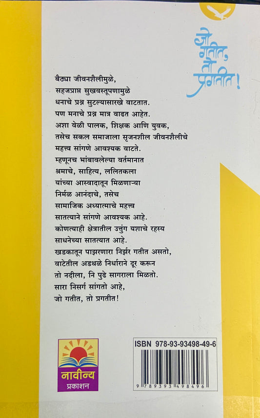 Jo Gatit To Pragatit by Pravin Davane