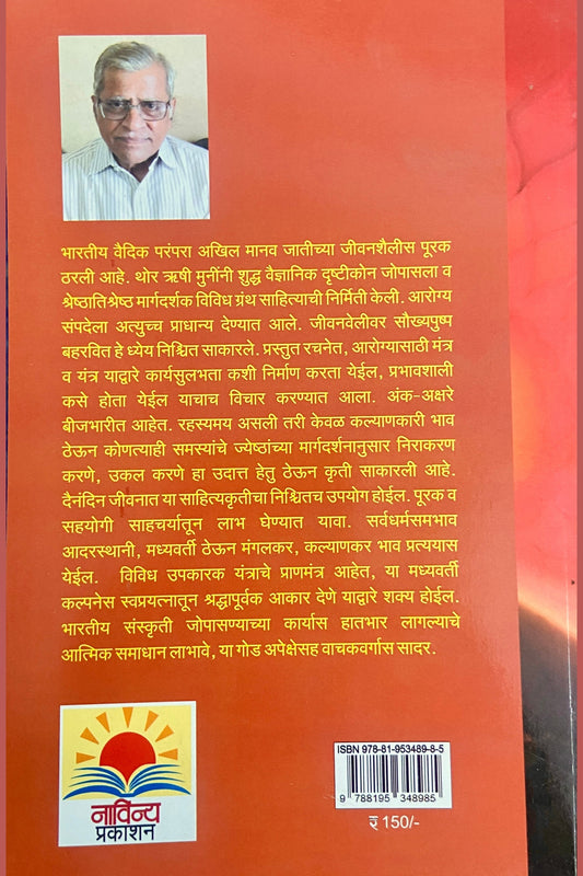 Arogya Sampadesathi Mantra Va Yantra Vudnyan by Dr Madhukar Krushna Desale