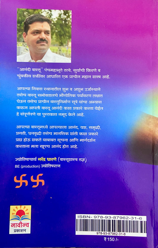 Sukhamay Vastu by Jyotishacharya Dr Narendra Dharane