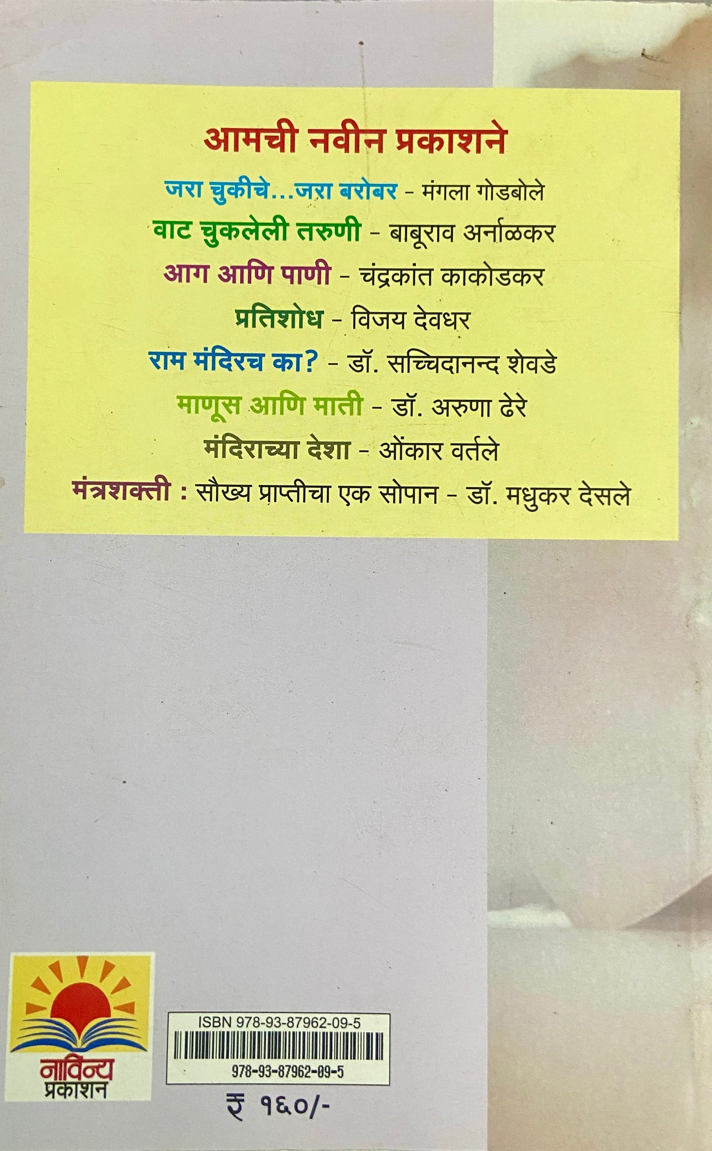 Mantrashakti Soukhya Prapticha Ek Sopan by Dr Madhukar Krushna Desale