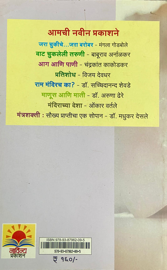 Mantrashakti Soukhya Prapticha Ek Sopan by Dr Madhukar Krushna Desale