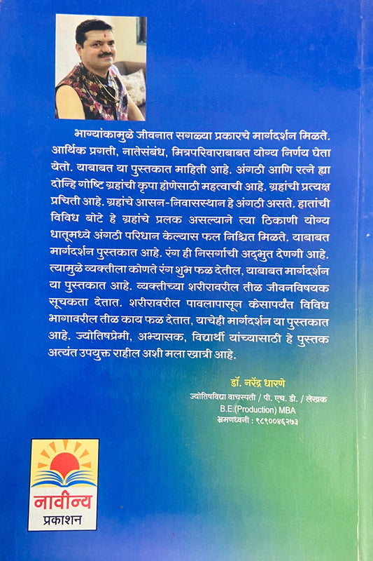 Tumcha Bhagyank by Jyotishacharya Dr Narendra Dharane