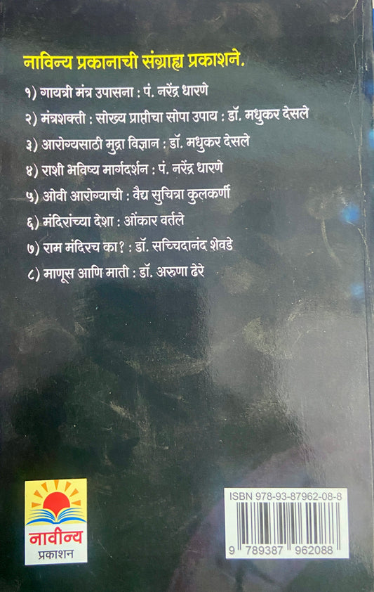 Rashi Bhavishya Margadarshan Prabhavi Todge ani Daivi Upay by Jyotishacharya Dr Narendra Dharane