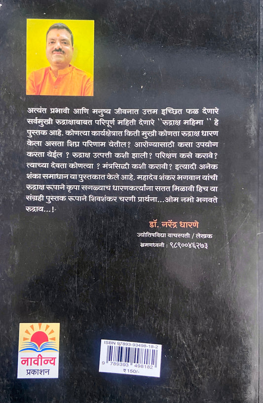 Rudraksh Mahima by Jyotishacharya Dr Narendra Dharane