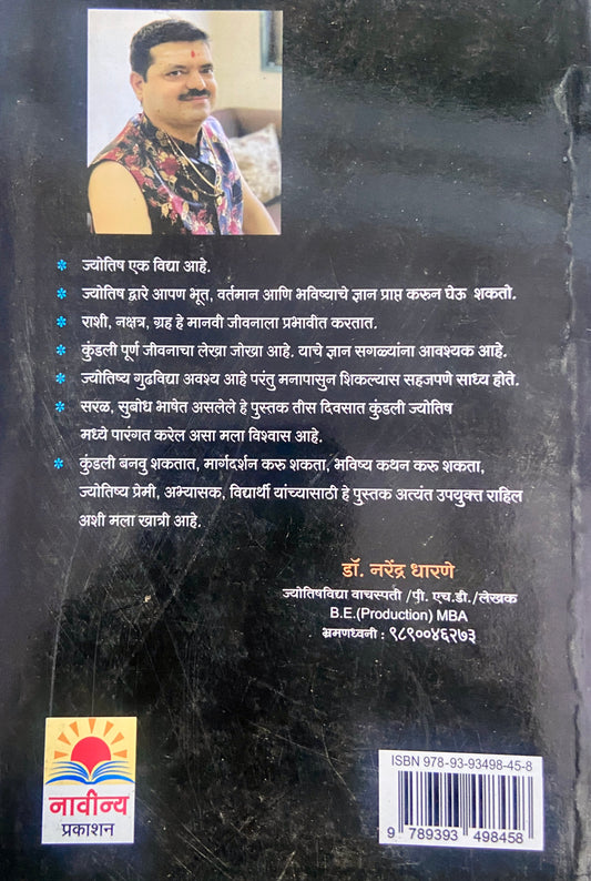 Tees Diwasat Jyotish Shika by Jyotishcharya Dr Narendra Dharane