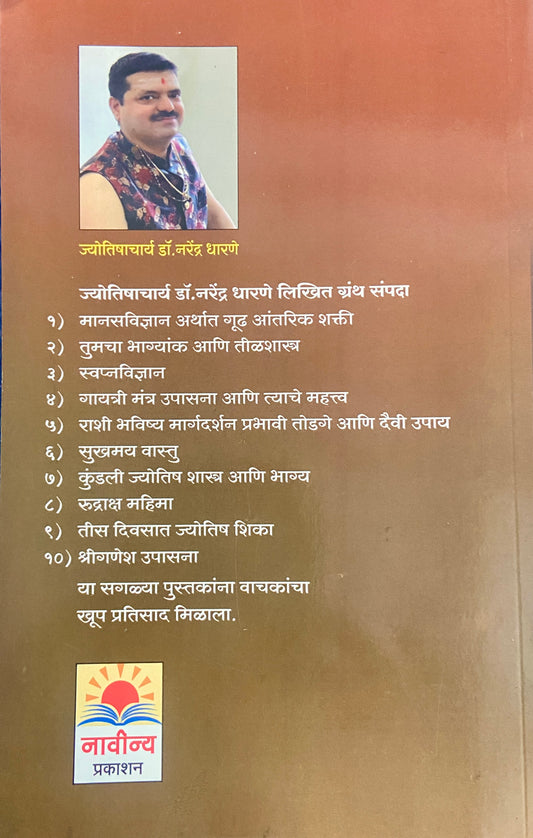 Vivashsthan (Parampara Ani Adhunikata) by Jyotishacharya Dr Narendra Dharane