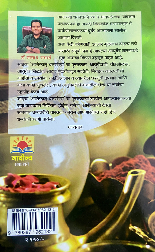 Arogyam Dhanasampada by Dr Sanjay D Sadavarte