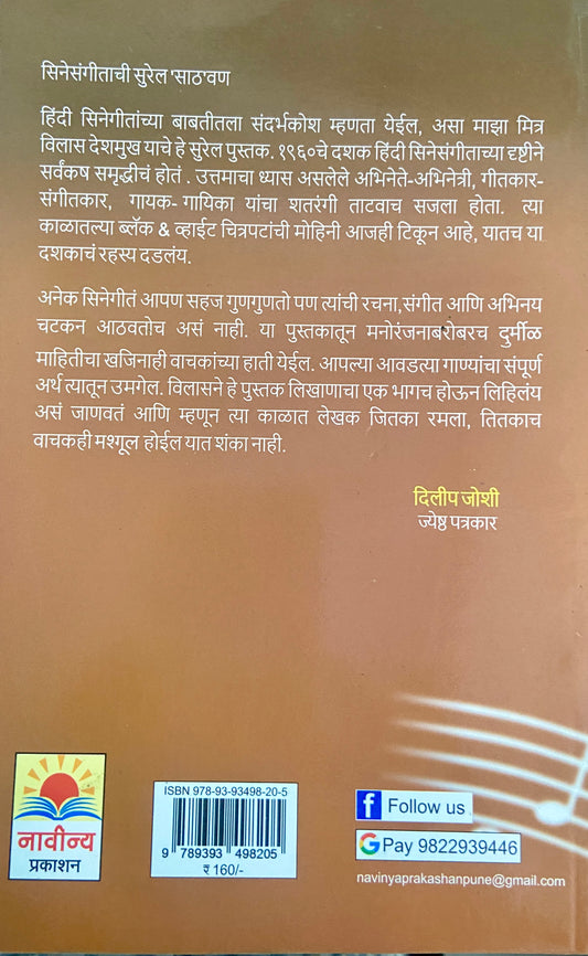 Suvarnayugatil Surel Dashak by Vilas Deshmukh