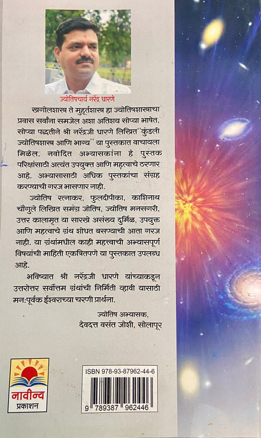 Kundali Jyotish Shastra Ani Bhagya by Jyotishacharya Dr Narendra Dharane