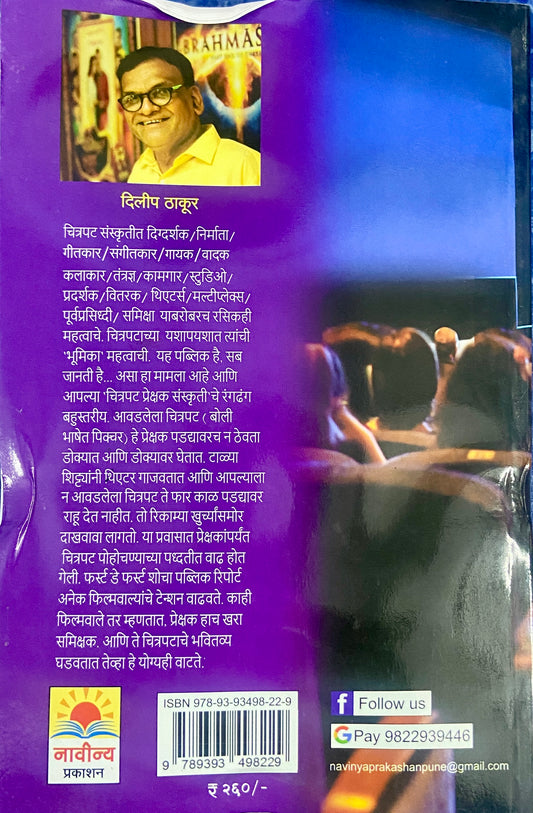 Theataratil Talya Shitya by Dilip Thakur