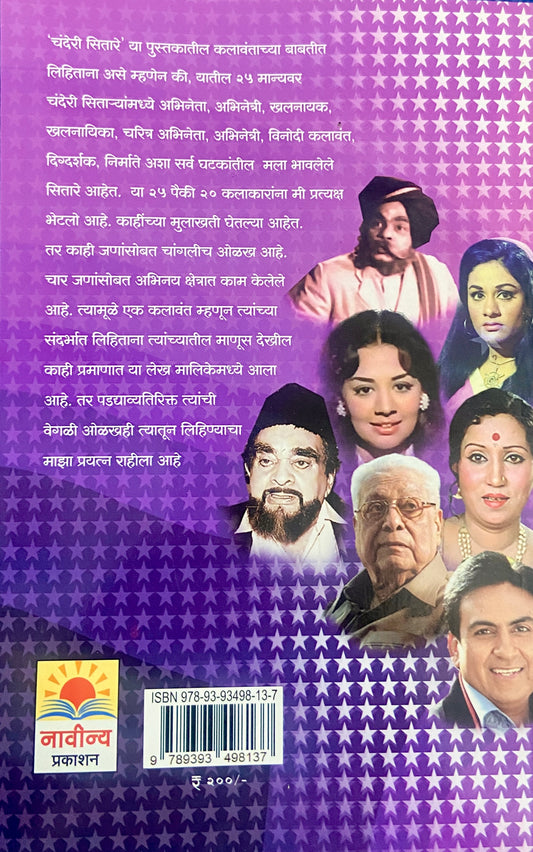 Chanderi Sitare by Dr Raju Patodkar