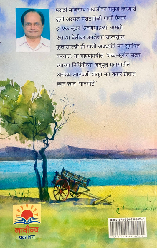 Gangoshti by Madhu Potdar