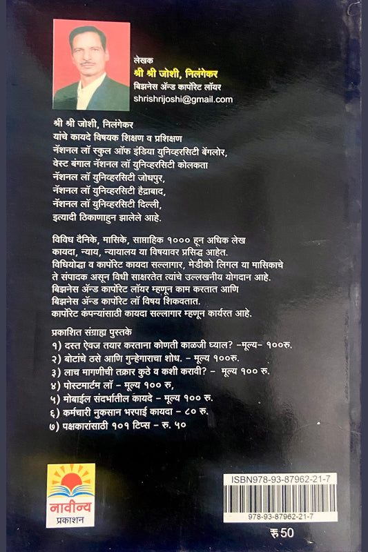 Pakshakaransathi 101 Tips by S S Joshi Nilangekar