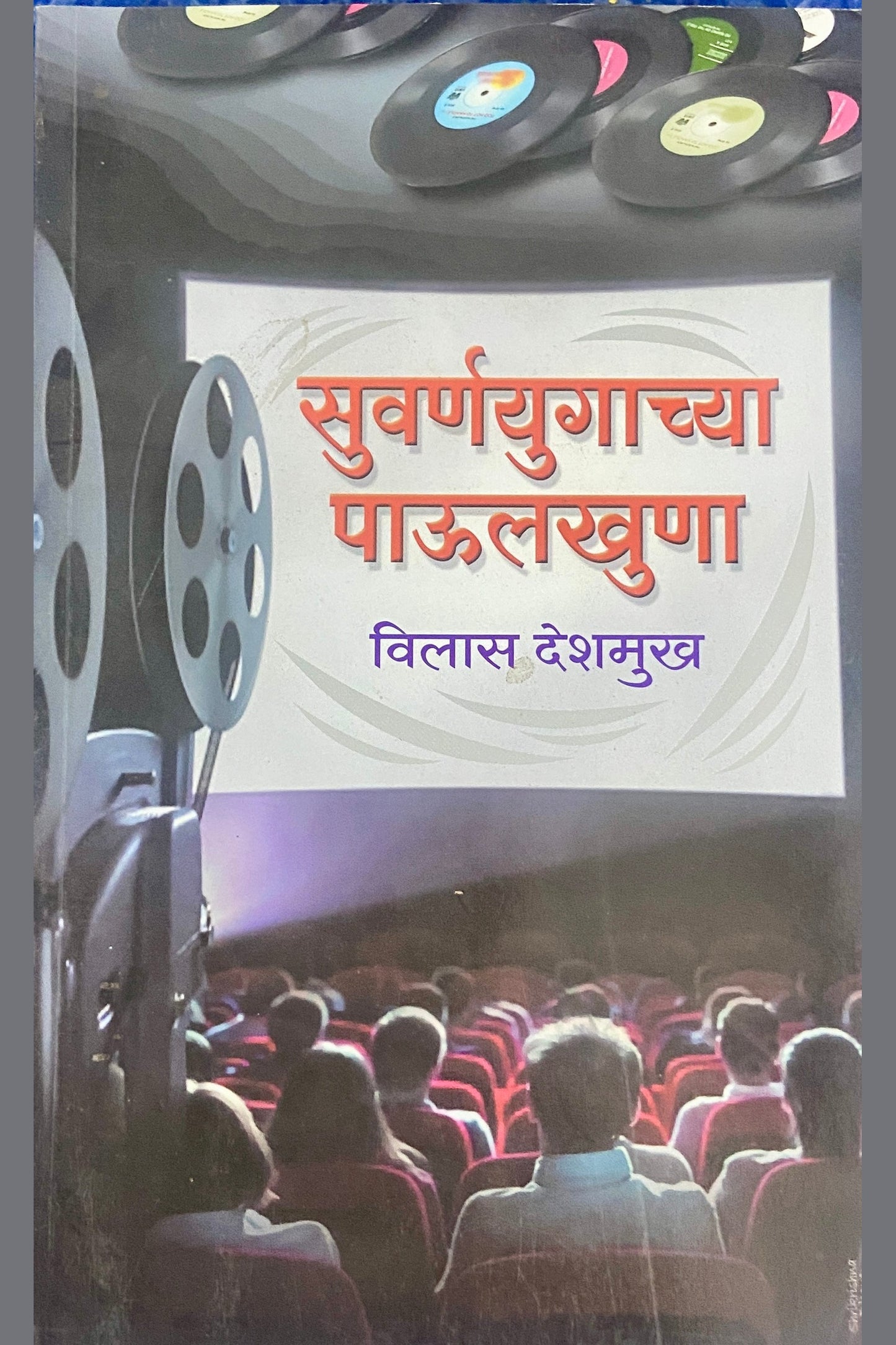 Suvarnayugachya Paulkhuna by Vilas Deshmukh