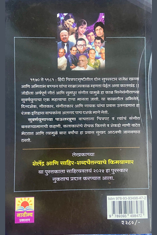 Suvarnayugachya Paulkhuna by Vilas Deshmukh