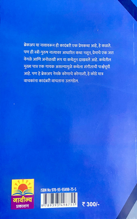 Breakup by Prajakta Gondhalekar