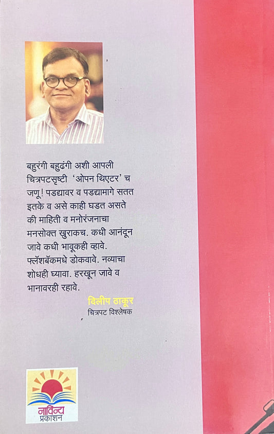 Open Theater by Dilip Thakur