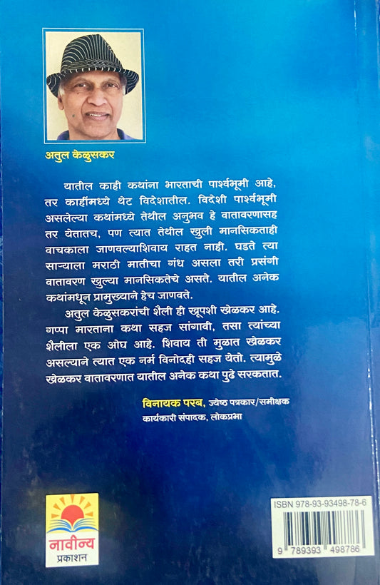 Akalpit by Atul Keluskar