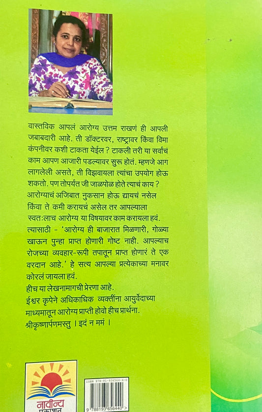 Ovi Arogyachi by Vaidya Suchitra Kulkarni