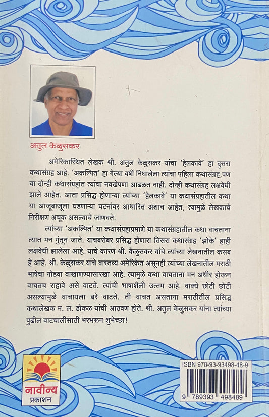 Helkave by Atul Keluskar