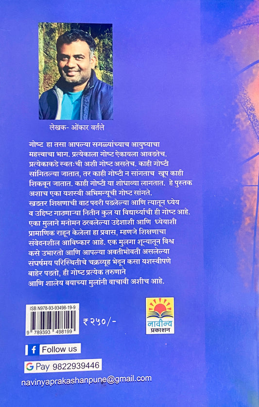 Goshta Yashaswi Abhimanyuchi by Onkar Vartale