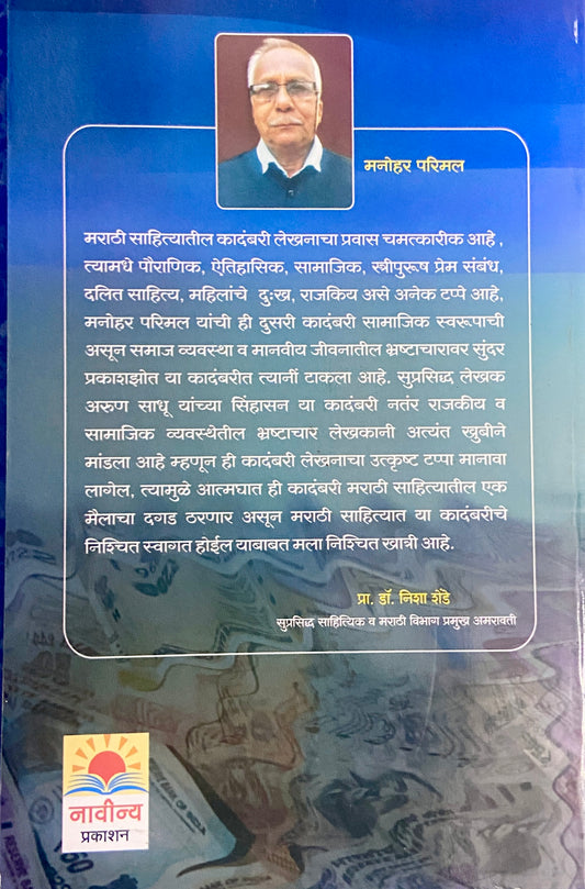 Atmaghat by Manohar Parimal