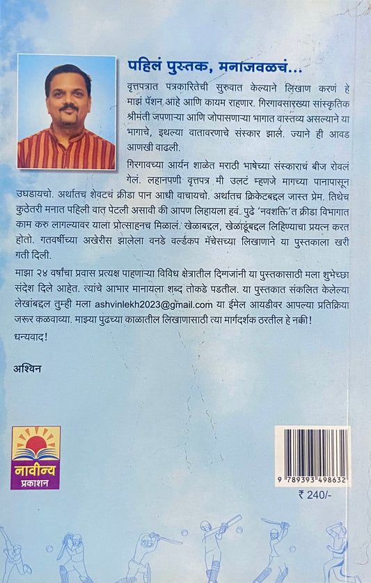 Majhi Lekhandaji by Ashwin Bapat