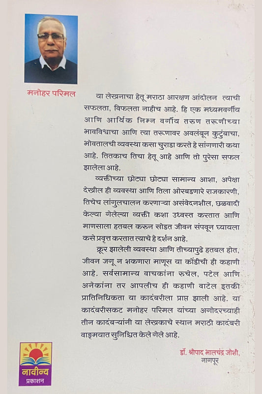 Arakshan Yodha by Manohar Parimal