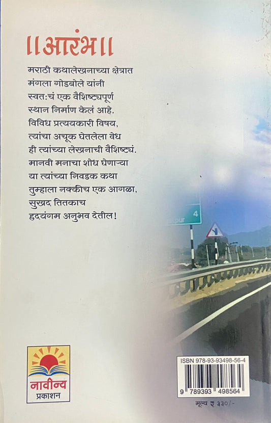 Aarambh by Mangala Godbole