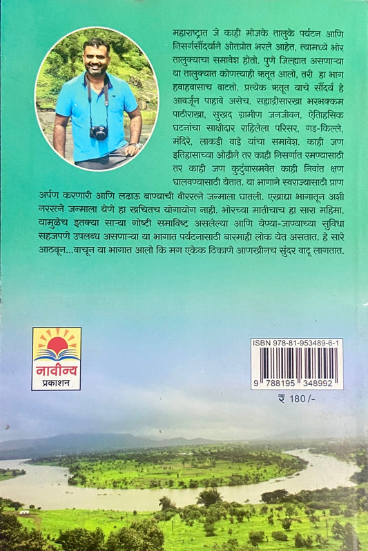 Safar Nisargaramya Bhorchi by Onkar Vartale