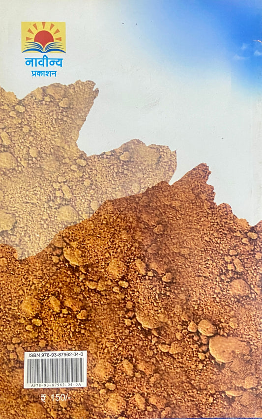 Manus ani Mati by Aruna Dhere