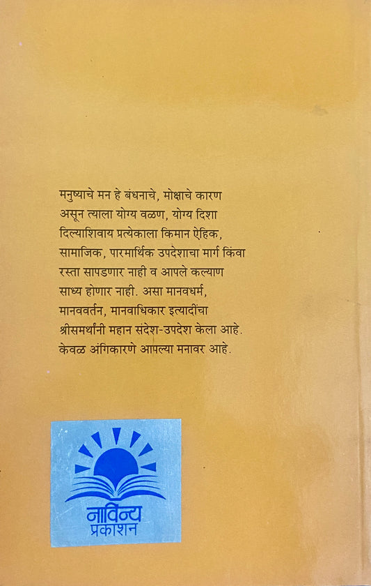 Manache Shlok by Babusingh Mohansingh Rathod