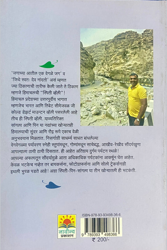 Himachal - Spiti, Pin, Sangla by Onkar Vartale