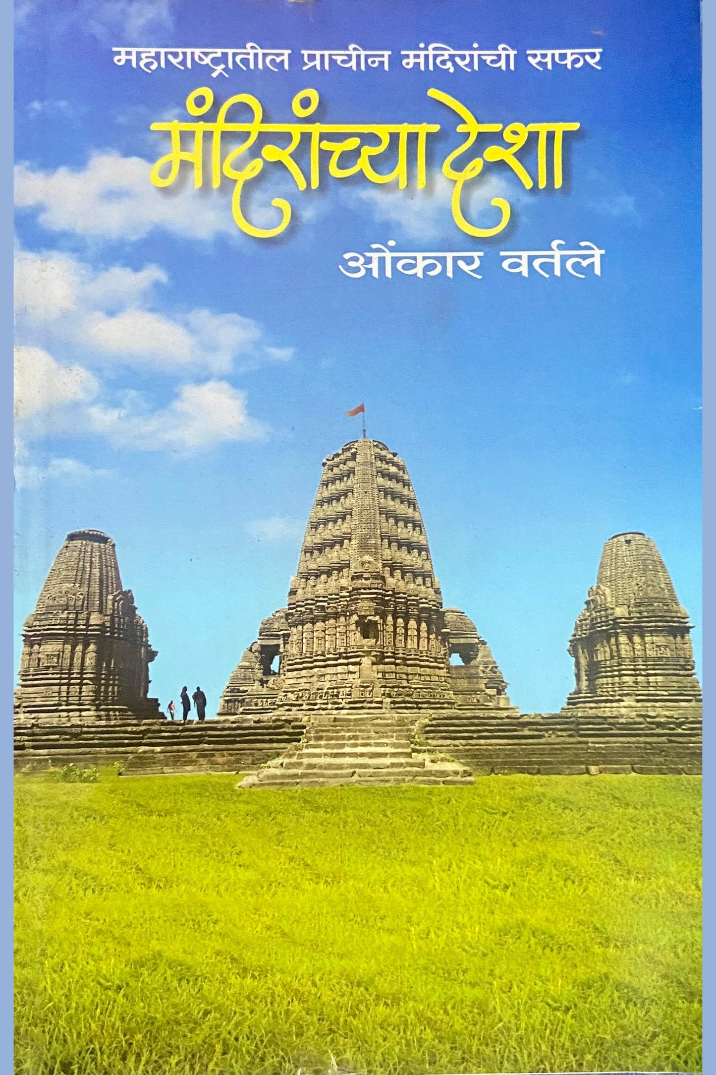 Mandiranchya Desha by Onkar Vartale