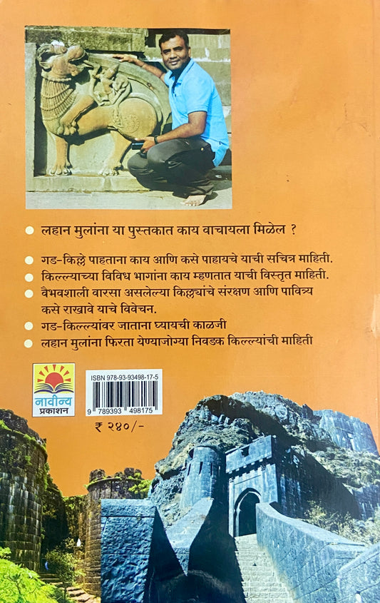 Bal Kumaransathi Gad Kille by Onkar Vartale