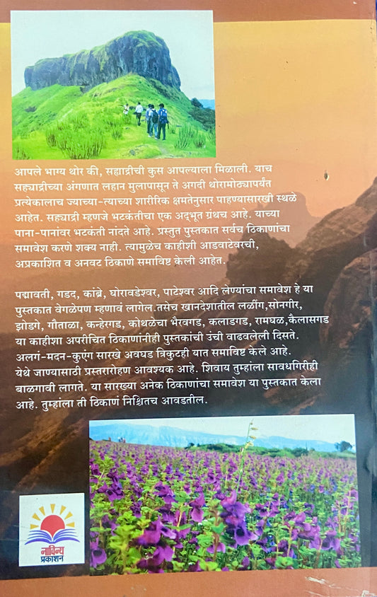 Sahyadritil Offbeat Bhatkanti by Onkar Vartale