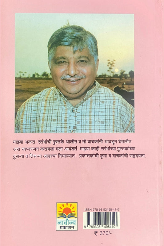 Metkoot by Shirish Kanekar