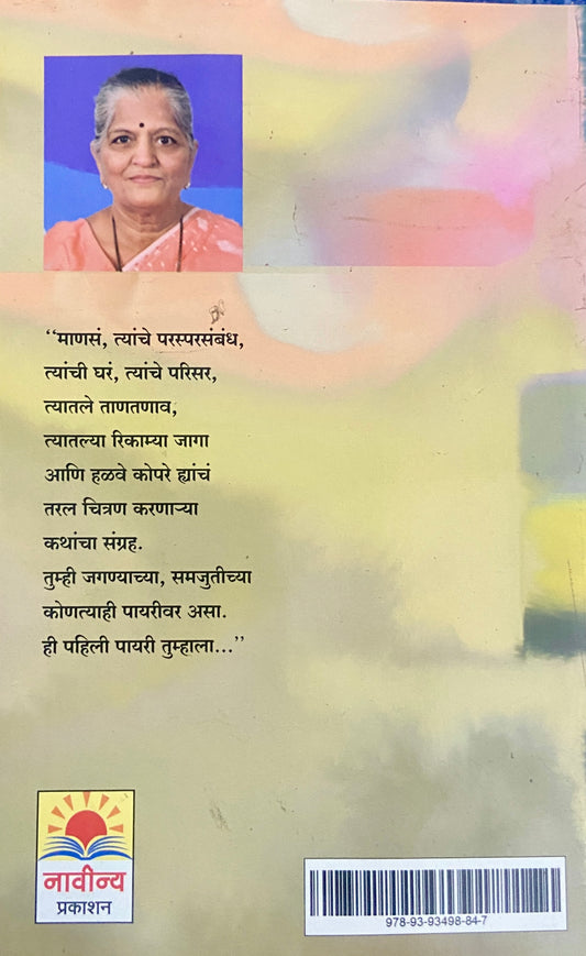 Pahili Payari by Mangala Godbole